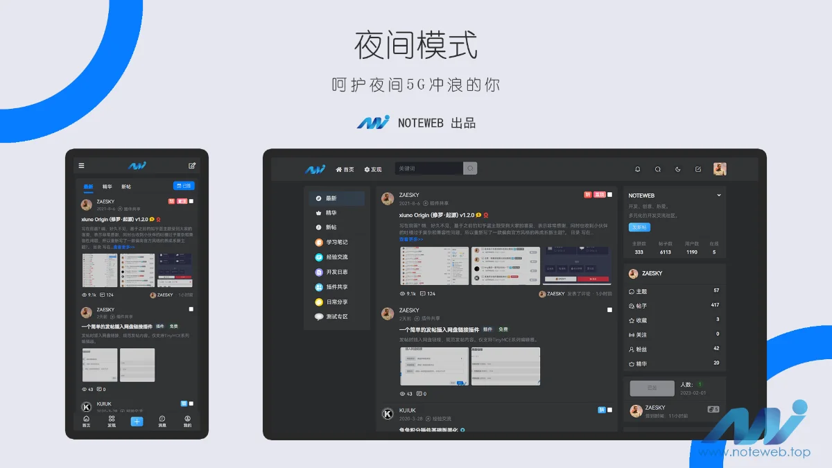 Xiuno Light（修罗·轻鸿）v3.3 – 修罗论坛程序主题