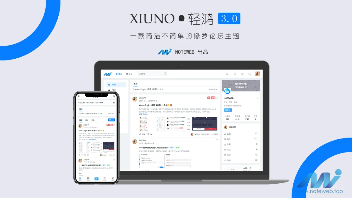 Xiuno Light（修罗·轻鸿）v3.3 – 修罗论坛程序主题