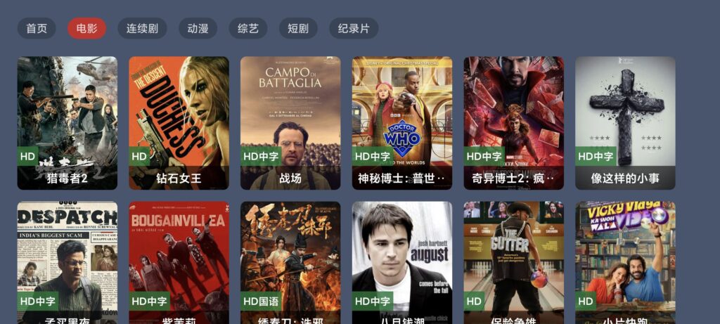 TVBOX绿豆U8最新带直播管理反编译