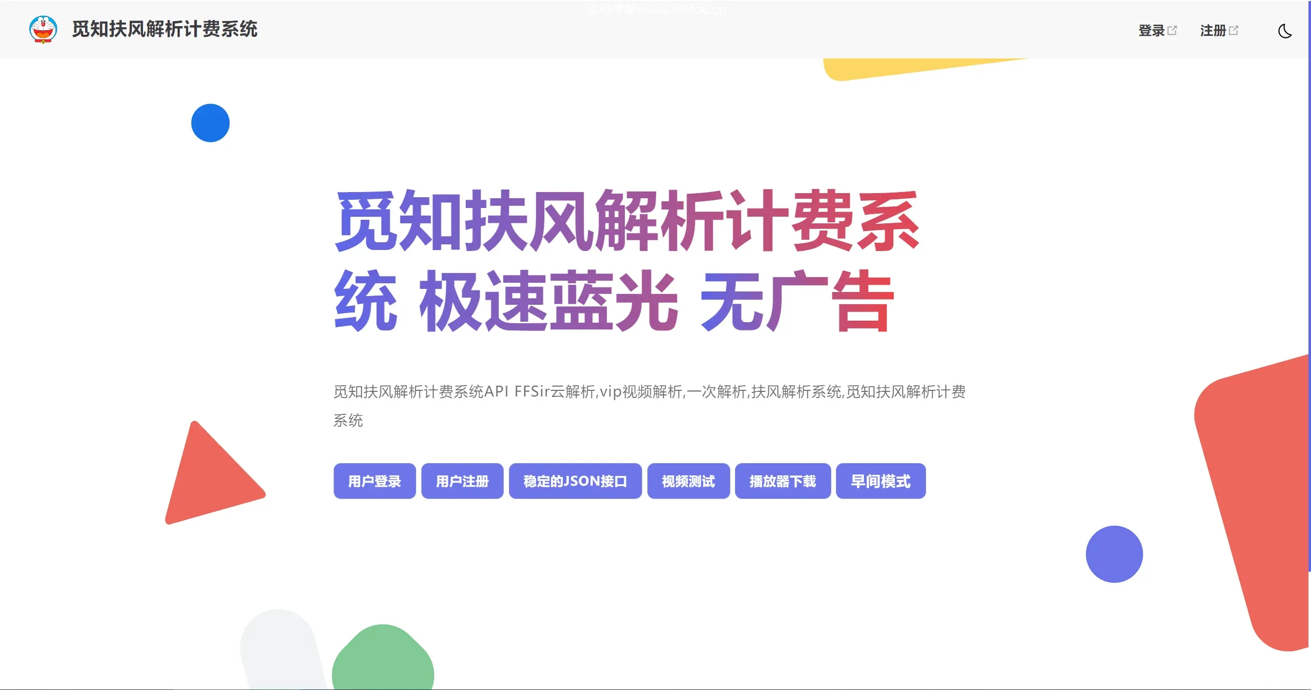 觅知2025元旦重制扶风解析计费系统无后门全新UI