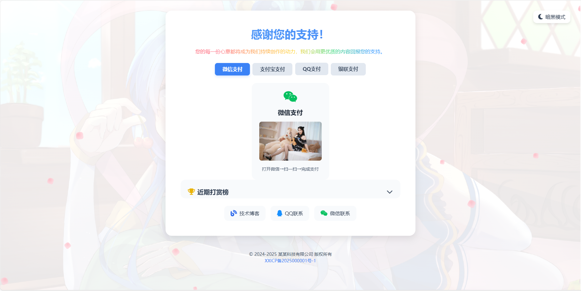 打赏页面源码