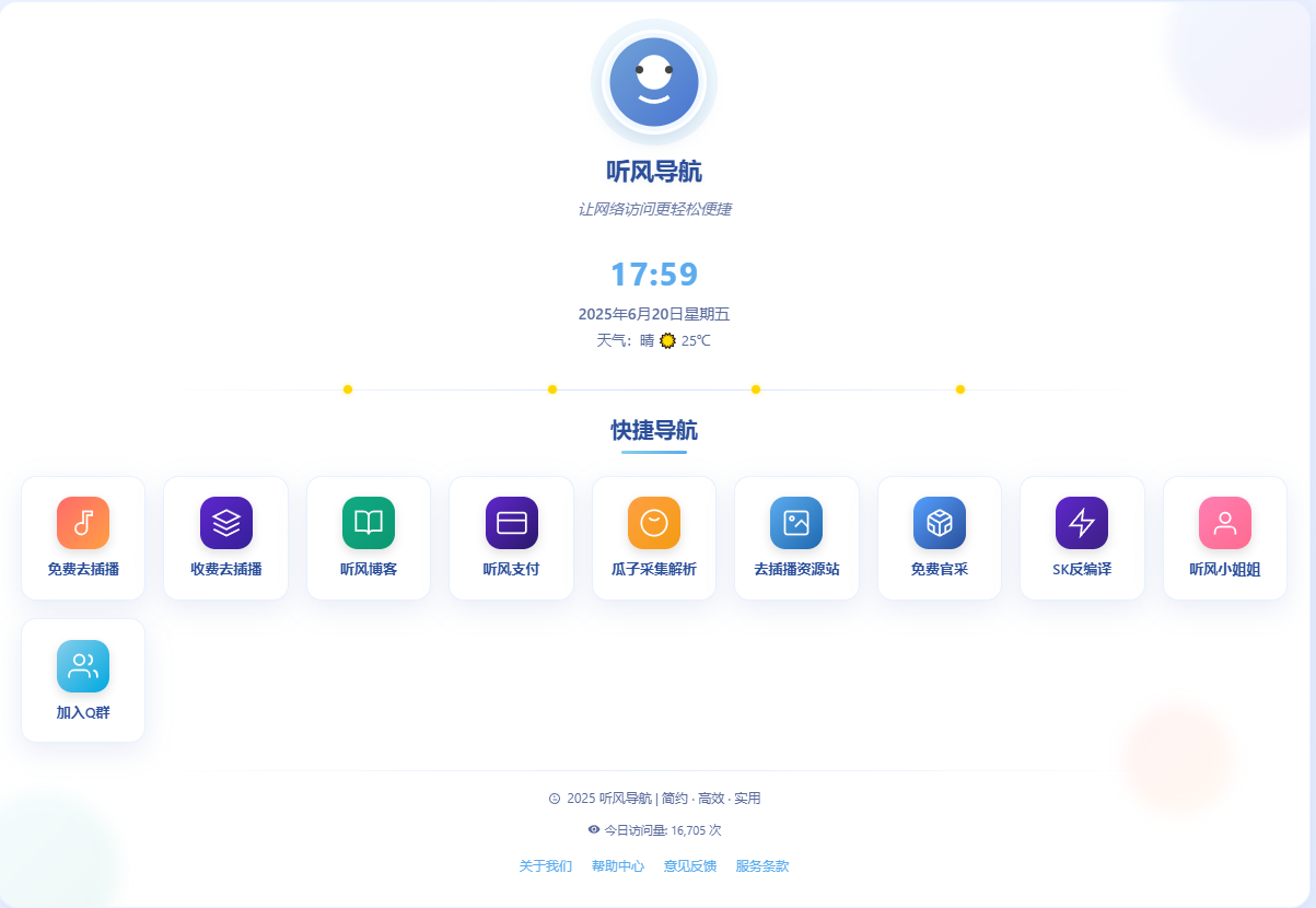 听风导航1.0带后台