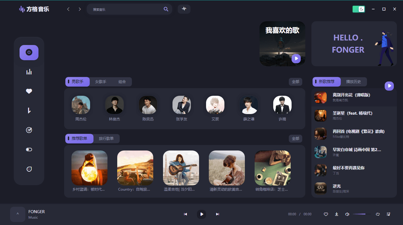 PC方格音乐v1.7.3无损音乐
