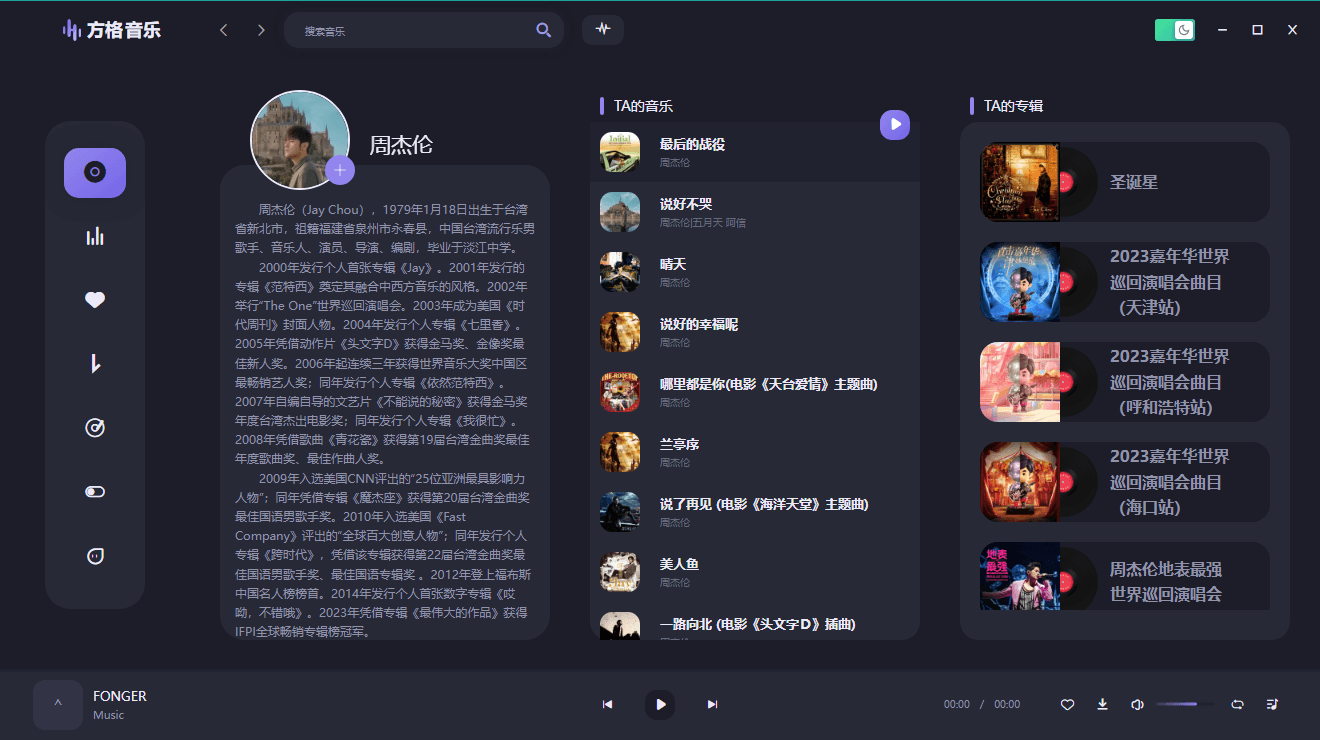 PC方格音乐v1.7.3无损音乐
