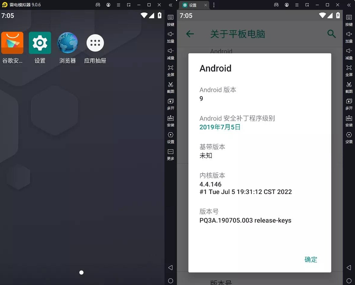 雷电模拟器v9.1.52绿色纯净版